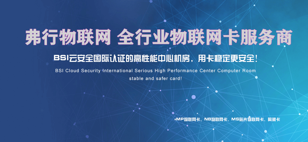 移动物联网卡,电信物联网卡,联通物联网卡